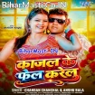 Kajal Ke Fel Karelu (Chandan Chanchal)