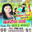 Kajariya Gawe Chala Nanado (Sneha Raj)