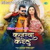 Kajarwa Jab Karelu (Pramod Premi Yadav)