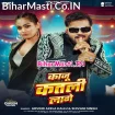 Kaju Katali Lage (Arvind Akela Kallu, Shivani Singh)