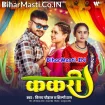 Kakari (Vijay Chauhan, Shilpi Raj)