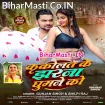 Kakolat Ke Jharna Ghumne Ko (Gunjan Singh, Shilpi Raj)