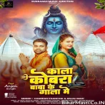 Kala Cobra Baba Ke Gala Me.mp3
