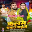 Kalam Chaba Gaini (Khesari Lal Yadav, Shilpi Raj)