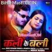 Kali Ke Bali (Shiv Kumar Bikku, Punita Priya)