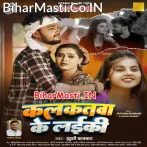 Kalkatawa Ke Laiki (Khushi Kakkar)