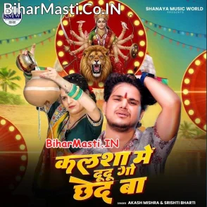Kalsha Me Dudu Go Chhed Ba (Aakash Mishra, Srishti Bharti)