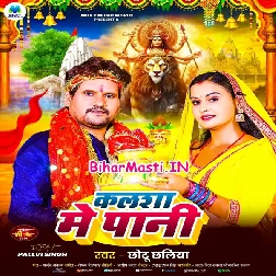 Kalsha Me Pani (Chhotu Chhaliya)