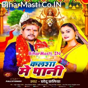 Kalsha Me Pani (Chhotu Chhaliya)
