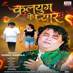 Kalyug Ke Pyar