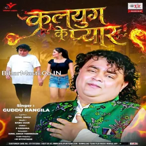 Kalyug Ke Pyar (Guddu Rangeela)