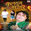 Kalyug Ke Pyar (Guddu Rangeela)