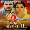 Kalyugi Brahmachari (Arvind Akela Kallu, Richa Dixit)