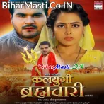 Kalyugi Brahmachari (Arvind Akela Kallu, Richa Dixit)