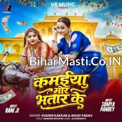 Kamaiya Mor Bhatar Ke