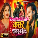 Kamar Chakar Kaila Ho Video Song (720p HD).mp4
