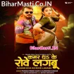 Kamar Dhake Rove Lagabu (Pramod Premi Yadav, Karishma Kakkar)