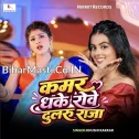 Kamar Dhake Rowe Dularu Raja (Khushi Kakkar) 