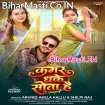 Kamar Dhake Sota Hai (Arvind Akela Kallu, Shilpi Raj)