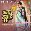 Kamar Dukhawe Me (Pramod Premi Yadav) Video Song