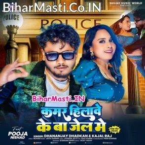 Kamar Hilawe Ke Ba Jail Me (Dhananjay Dhadkan, Kajal Raj)
