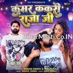 Kamar Chakari Kha Ke Bhail Ba Kakari Raja Ji.mp3