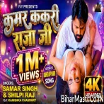 Kamar Chakari Kha Ke Bhail Ba Kakari Raja Ji Video Song (1080p HD).mp4