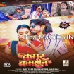 Kamar Kamsin (Amit Star Gorakhpuri, Shilpi Raj)
