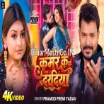 Kamar Ke Daradiya Ukhad Dele Bada Video Song (720p HD).mp4