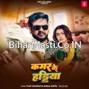 Kamar Ke Haddiya (Vijay Chauhan, Rupali Gupta)