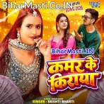 Kamar Ke Kiraya (Srishti Bharti)