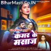 Kamar Ke Massage (Alok Kumar, Shilpi Raj)