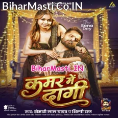 Kamar Me Dagi (Khesari Lal Yadav, Shilpi Raj)