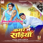 Kamar Me Sariya Penhawe Raura Aawe Nahi.mp3