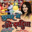 Kamar Me Uthe Daradiya (Anu Dubey)