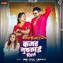 Kamar Muchkai Dihale (Vinay Tiwari, Shilpi Raj)