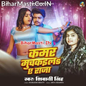Kamar Muchkaila Ae Raja (Shivani Singh)