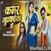 Kamar Muchkaila Ho (Shivani Singh)