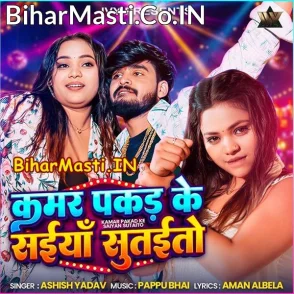 Kamar Pakad Ke Saiya Sutaito (Aashish Yadav)