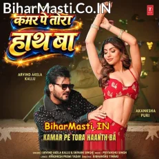 Kamar Pe Tora Hath Ba (Arvind Akela Kallu, Shivani Singh)