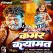 Kamar Qayamat (Dhananjay Dhadkan, Shilpi Raj)
