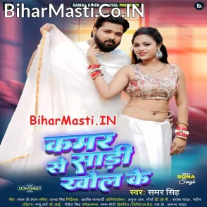 Kamar Se Saari Khol Ke (Samar Singh)