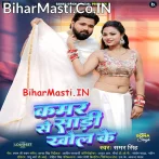 Kamar Se Saari Khol Ke (Samar Singh)