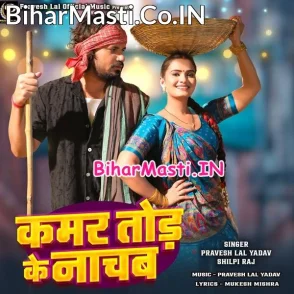 Kamar Tod Ke Nachab (Pravesh Lal Yadav, Shilpi Raj)