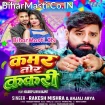 Kamar Tor Kakari (Rakesh Mishra, Anjali Arya)