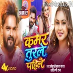 Kamar Turle Pahile Saiya Palang Turle Baad Me Video Song (2160p 4K HD).mp4
