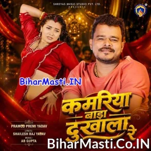 Kamariya Badi Dukhala Re (Pramod Premi Yadav) 