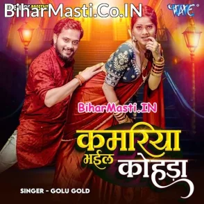Kamariya Bhail Kohra (Golu Gold)