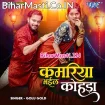 Kamariya Bhail Kohra (Golu Gold)