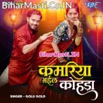 Kamariya Bhail Kohra (Golu Gold)
